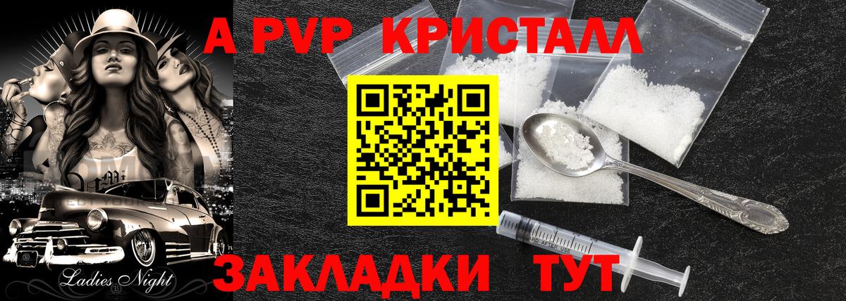 APVP мука  закладки  APVP СК  Волоколамск  A PVP кристаллы  Вход с VPN 