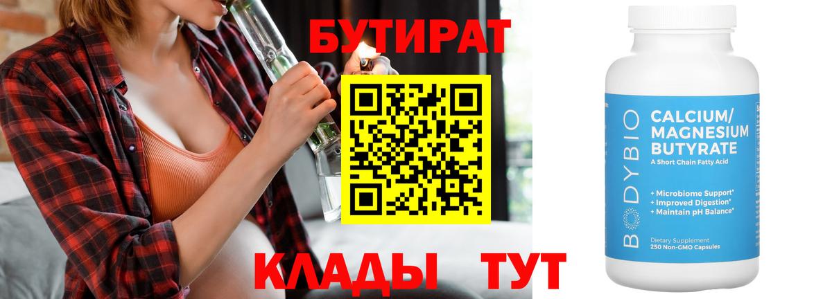 БУТИРАТ GHB Волоколамск