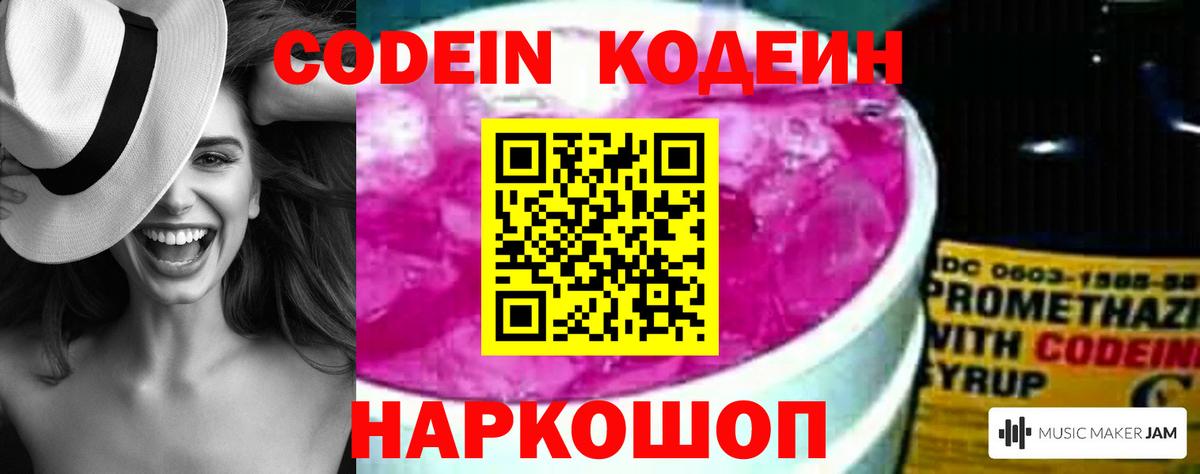 Волоколамск  Codein напиток Lean (лин)  Вход с VPN  Codein напиток Lean (лин) 