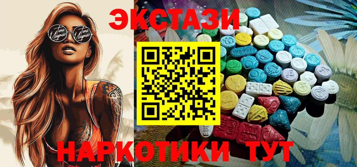 Экстази 280мг Волоколамск