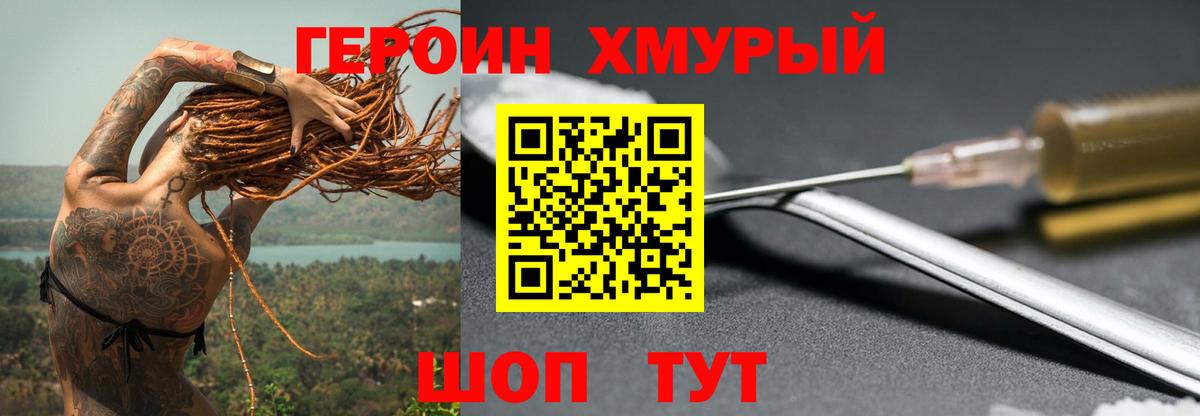 Волоколамск  ГЕРОИН  Вход с VPN  ГЕРОИН гречка 