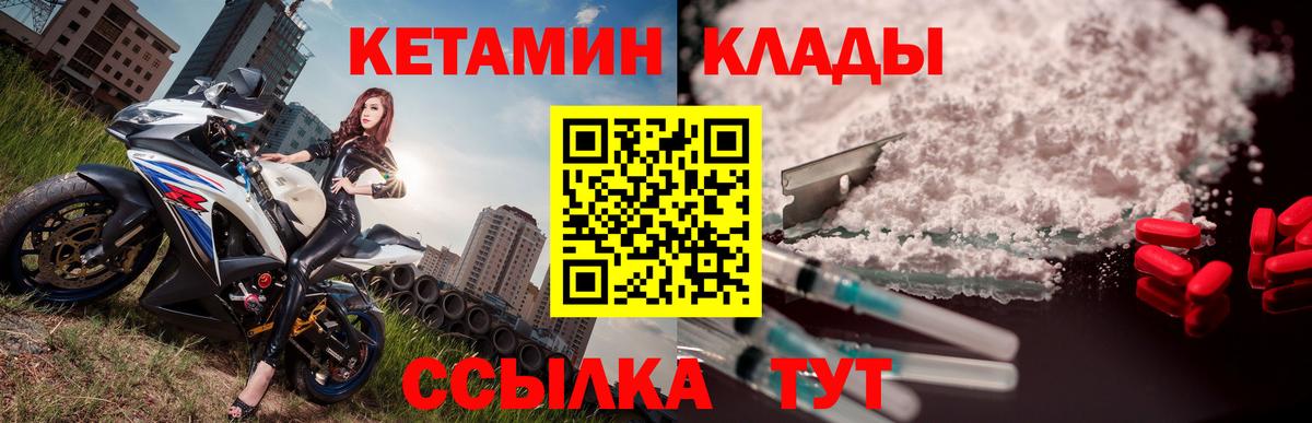 КЕТАМИН VHQ Волоколамск