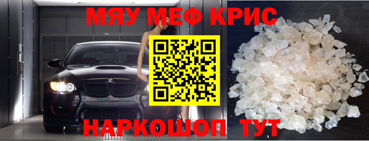 Волоколамск  МЯУ-МЯУ  МЯУ-МЯУ  МЯУ-МЯУ mephedrone  Вход с VPN  МЕФ кристаллы 