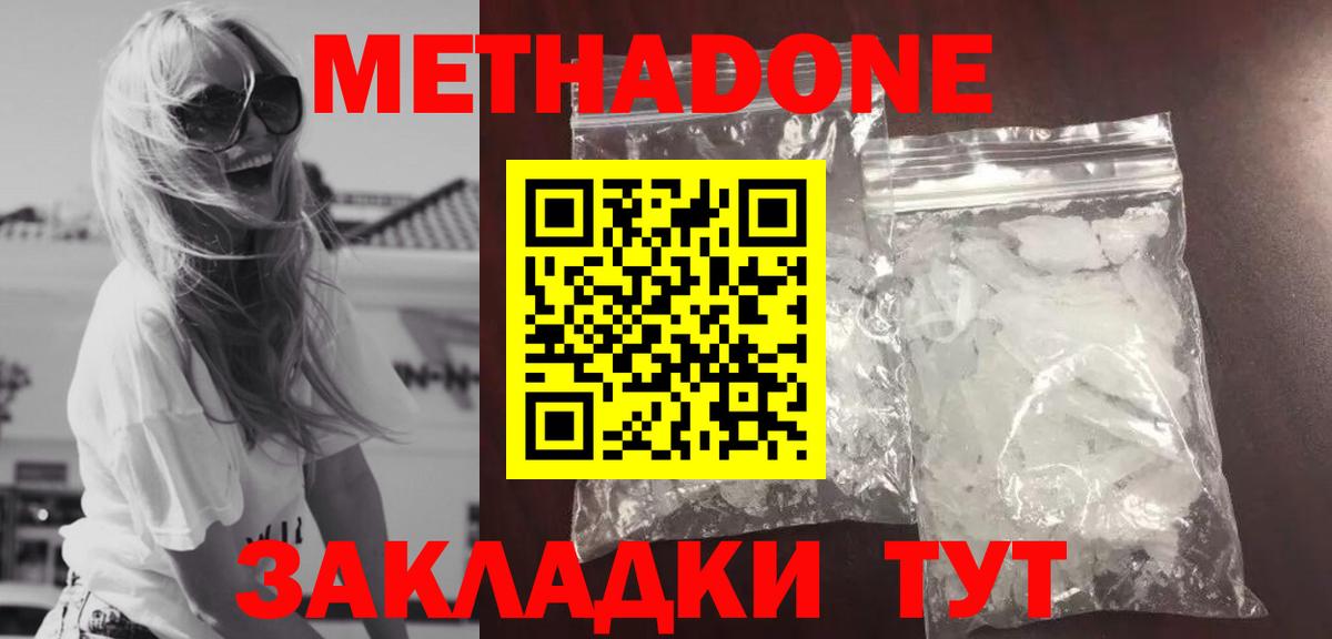 МЕТАДОН белоснежный  Метадон methadone  Вход с VPN  Волоколамск 