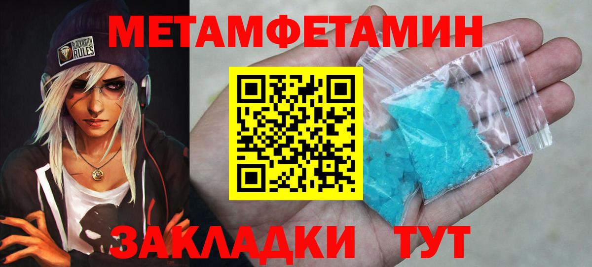 Метамфетамин Methamphetamine Волоколамск