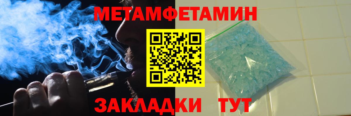 Волоколамск  Первитин  Метамфетамин кристалл  Вход с VPN  Метамфетамин кристалл 